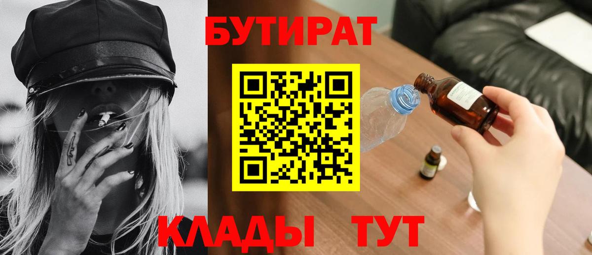 Ханты-Мансийск  Бутират буратино  БУТИРАТ  Вход с VPN 