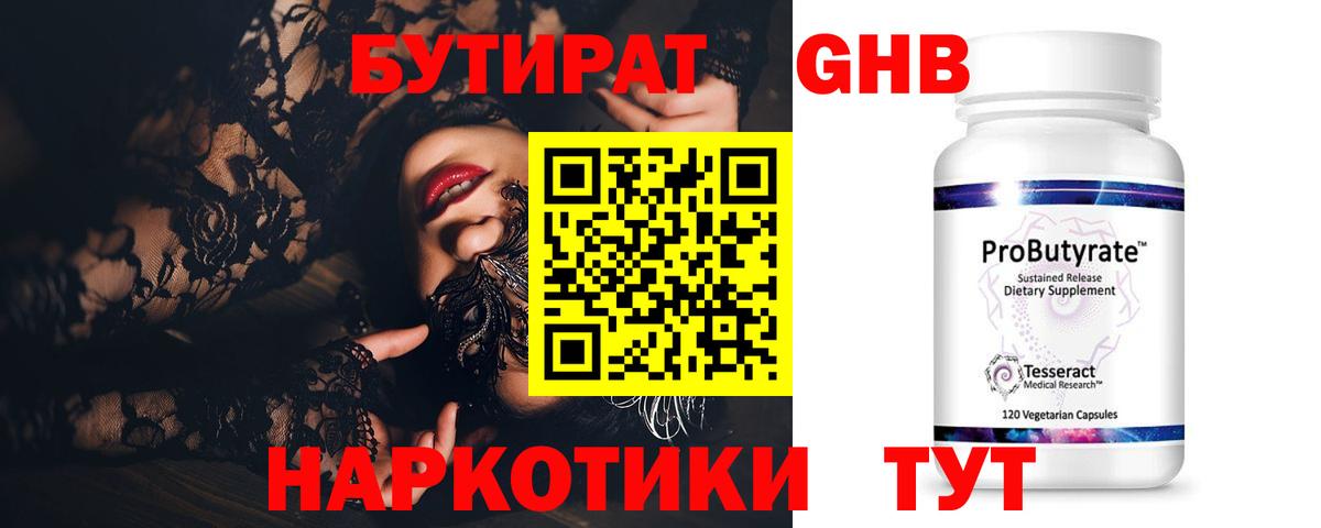 БУТИРАТ BDO 33% Ханты-Мансийск