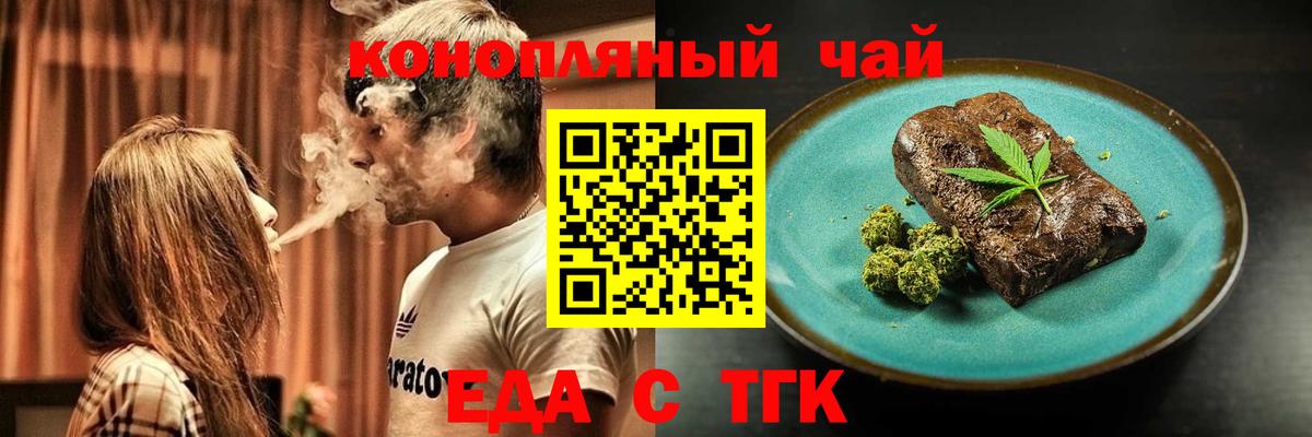 Еда ТГК конопля  Ханты-Мансийск 