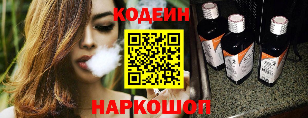 Кодеин напиток Lean (лин) Ханты-Мансийск