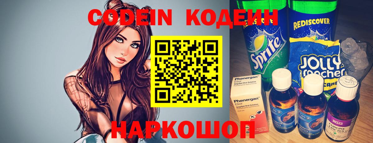 Кодеин напиток Lean (лин) Ханты-Мансийск