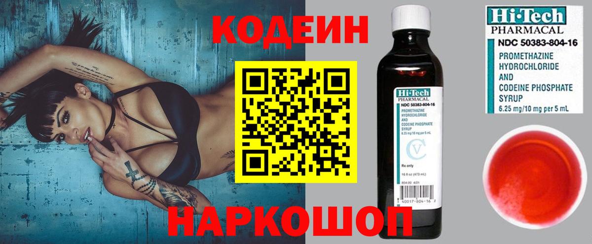 Кодеин Purple Drank  Ханты-Мансийск 