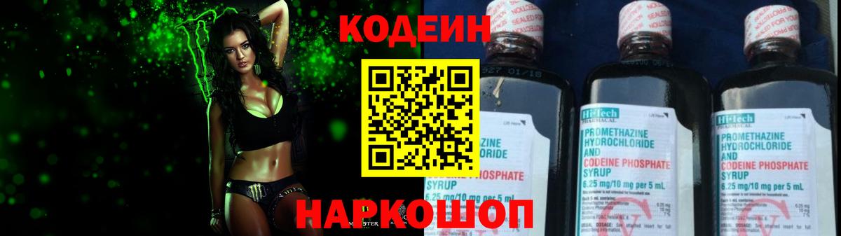 Ханты-Мансийск  Кодеин напиток Lean (лин)  Codein Purple Drank  Вход с VPN 