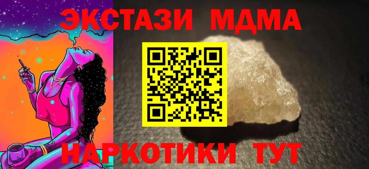 МДМА crystal  Вход с VPN  Ханты-Мансийск  МДМА молли 