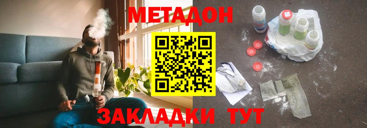 Метадон methadone Ханты-Мансийск