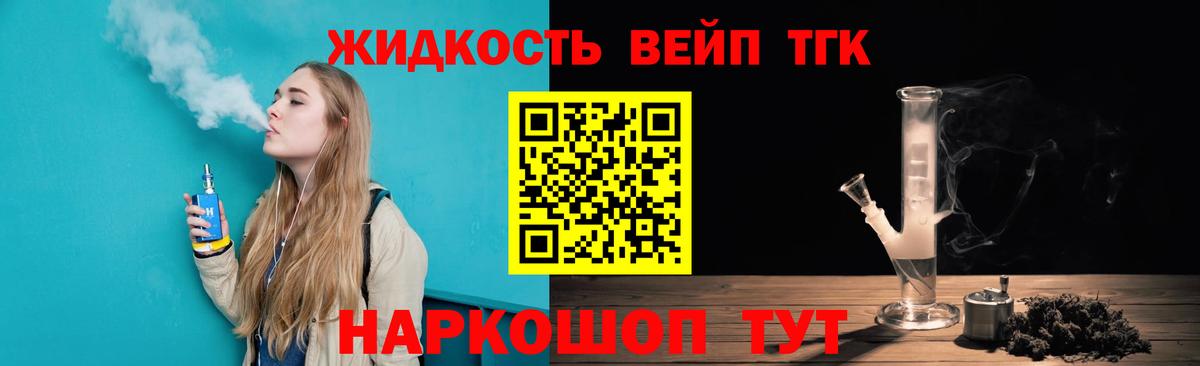 ТГК жижа  закладка  Дистиллят ТГК вейп  Ханты-Мансийск 